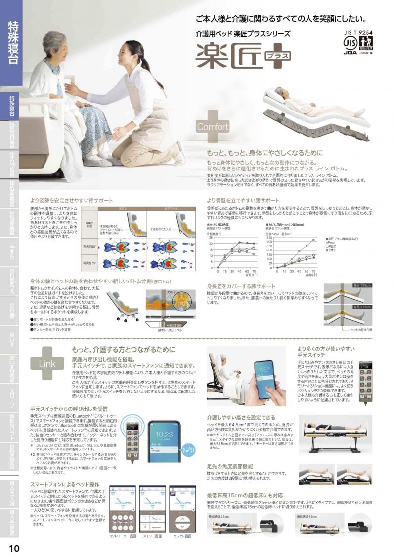 《 特殊寝台 》