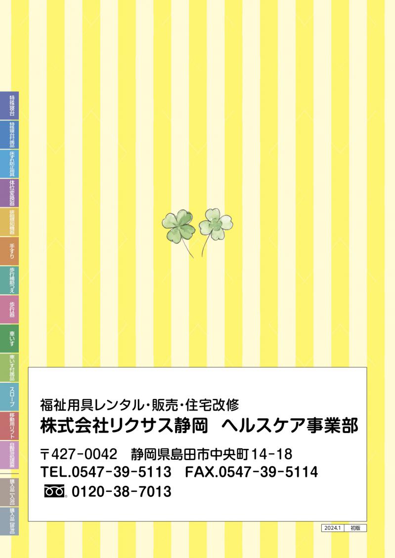 ハートリクサス（福祉・介護）