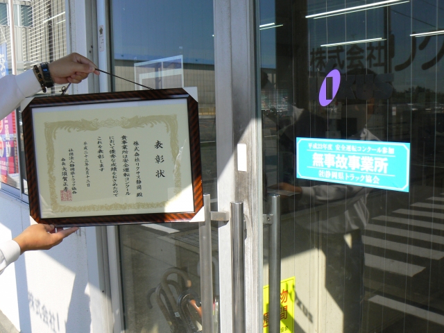 第48回安全運転コンクール表彰式