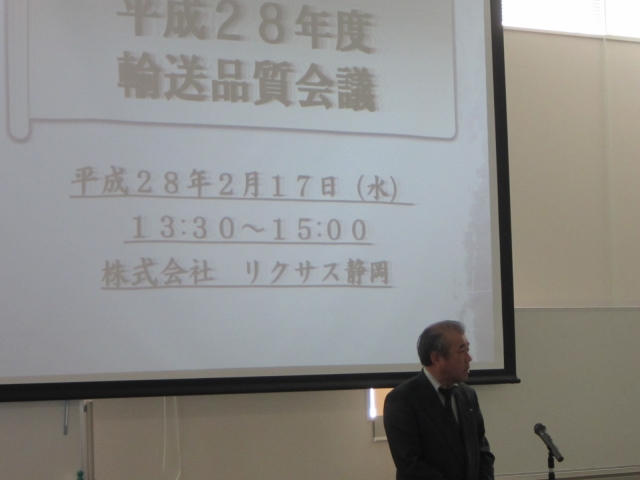 平成28年度輸送品質会議